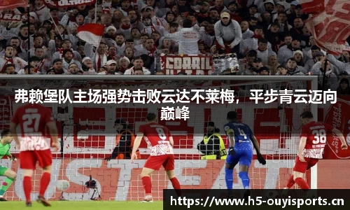欧亿体育官方网站